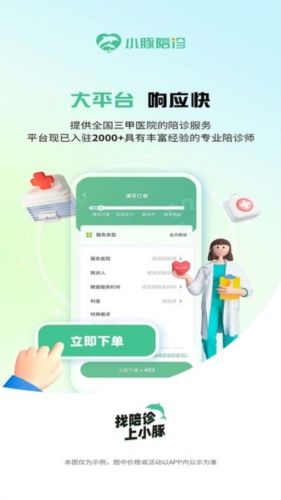 小豚陪诊师最新版13