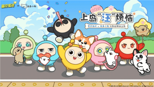 蛋仔派对1