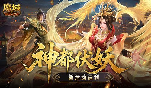 魔域口袋版1