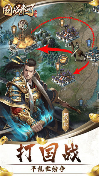 国战来了无限元宝版宣传图