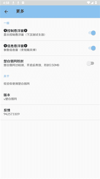 楚白弱网瞬移参数安卓版宣传图