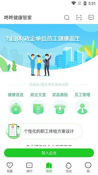 咚咚健康管家5