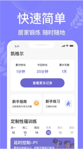 凯格尔运动app如何使用1
