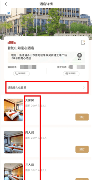 酒店怎么预订配图8