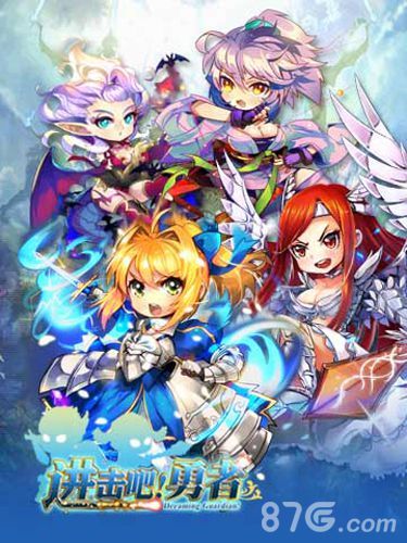图2《进击吧!勇者》敢来我就敢告诉你,什么叫组队PVP