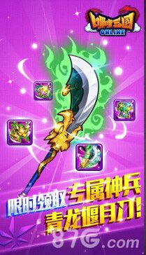 限时领取专属神兵 青龙偃月刀