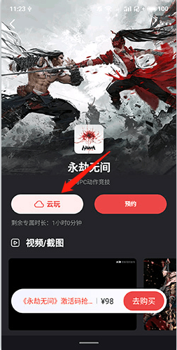 如何云玩配图3