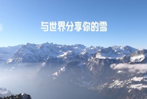 约滑app宣传图