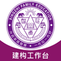 建构工作台app