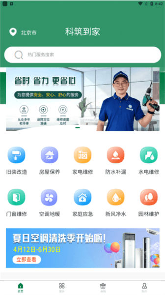 科筑到家app使用教程 科筑到家APP4