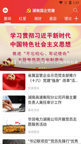 湖南国企党建APP2