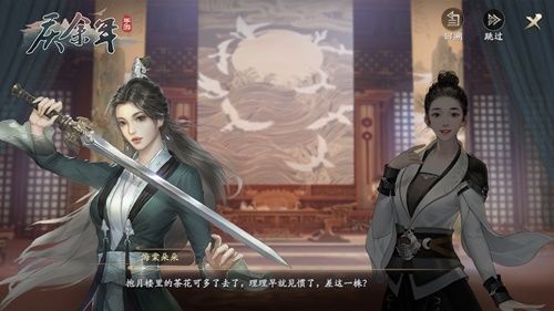 庆余年手游4