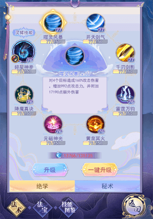 灵气蔓延攻略配图1