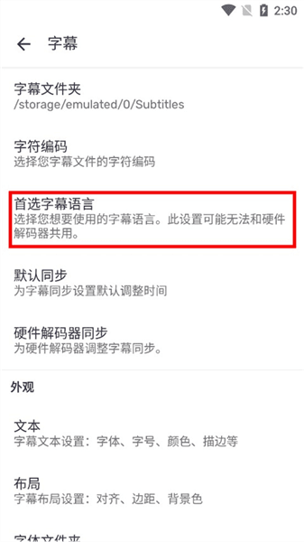 怎样设置中文字幕配图4