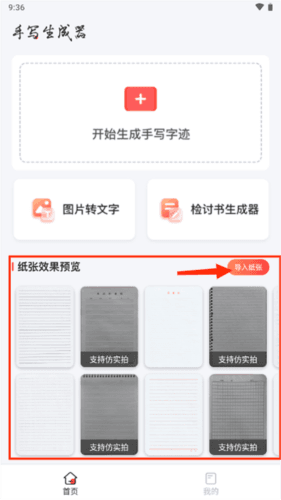 手写生成器app8