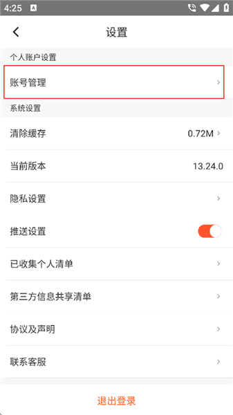 怎么注销账号配图2