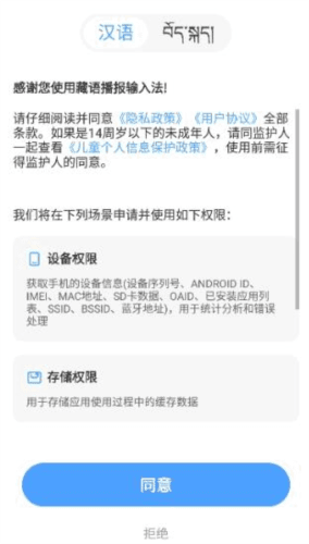 藏语播报输入法安卓版 藏语播报输入法app手机版2