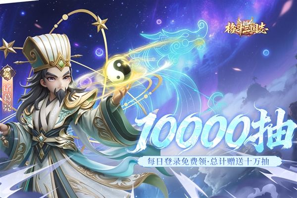 格斗三国志手游安卓版宣传图