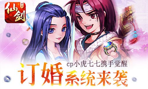 仙剑3D回合手游宣传图1