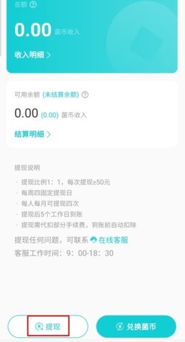陪玩菌怎么提现图片2