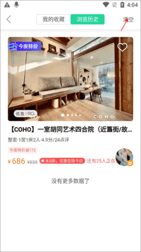 蚂蚁短租app2