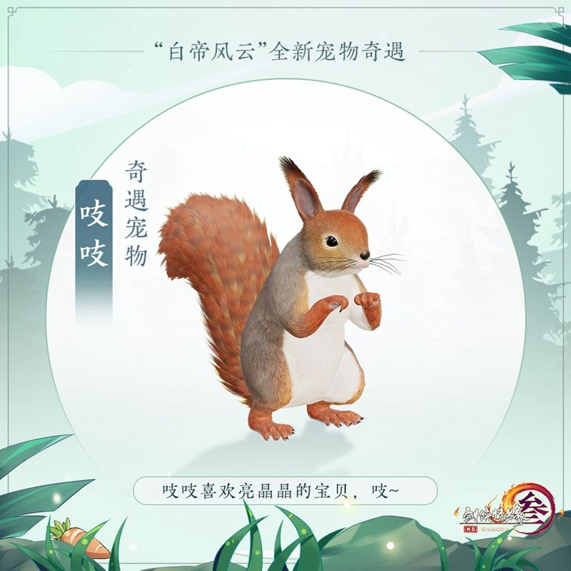 携手游园共探“好大儿” 《剑网3》与你相约红山动物园 携手游园共探“好大儿” 《剑网3》与你相约红山动物园