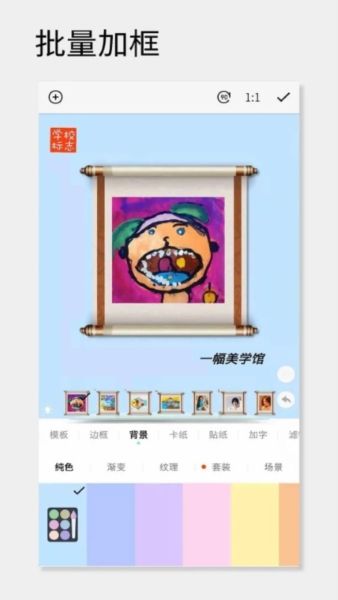 fui画框软件安卓下载4