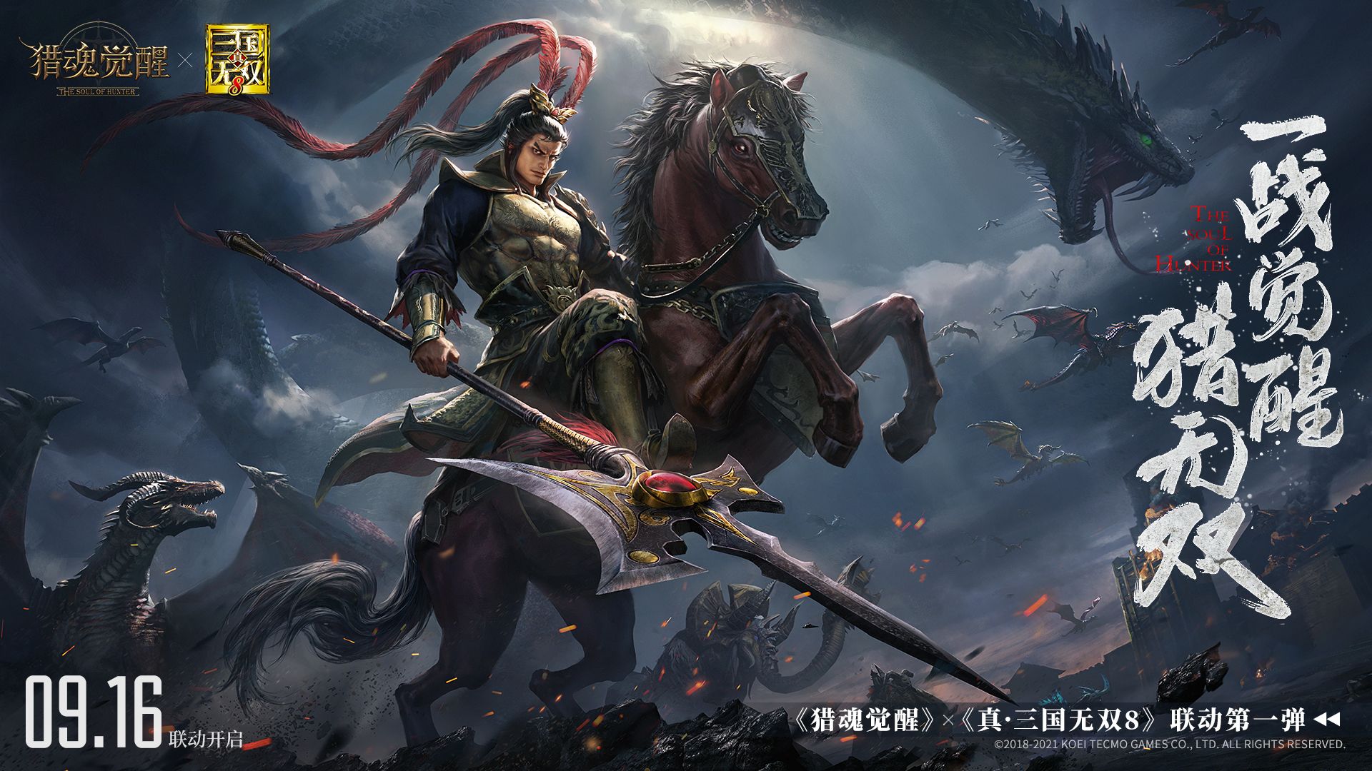 超燃PV揭晓 《猎魂觉醒》X《真·三国无双8》联动最新情报 超燃PV揭晓 《猎魂觉醒》X《真·三国无双8》联动最新情报