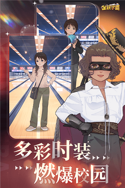 全民学霸2