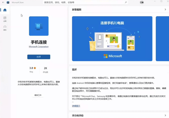 连接至windows app软件截图1