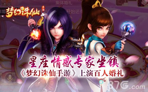梦幻诛仙手游宣传图