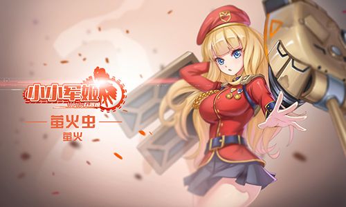 小小军姬人物原画3
