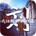 创意姓氏文字锁屏app