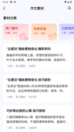 小猿作文5