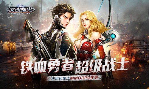 文明曙光