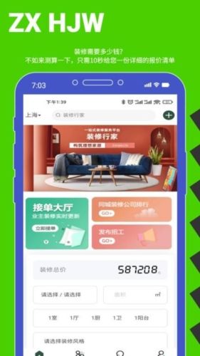 装修行家接单平台12