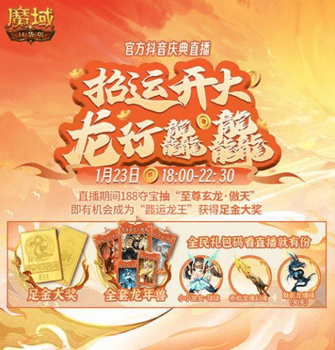 魔域口袋版2