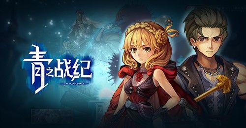 青之战纪