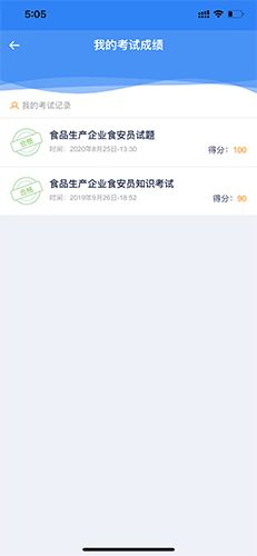 食安员抽考app怎么快速查询答案2