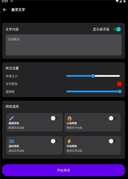 照妖镜4.0版本怎么悬浮文字配图1