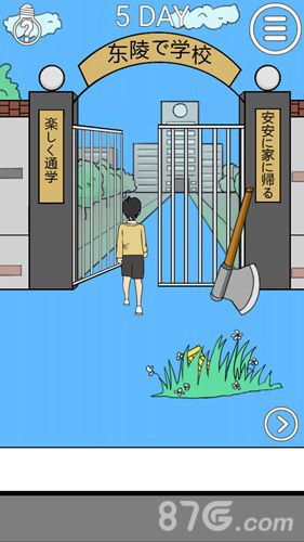 我进不去学校了2第5关6