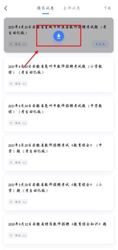 粉笔职教app怎么下载题目图片2