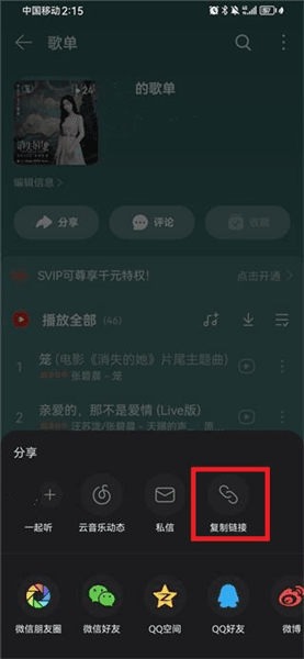 怎么添加歌单配图3