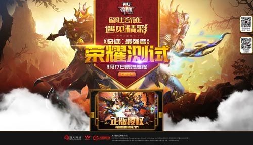 奇迹:最强者宣传图三
