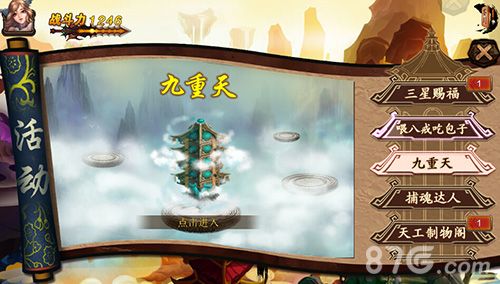 图2 《金箍棒OL》九重天登陆界面