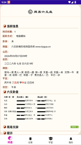 使用教程配图2