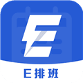E排班app