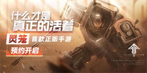 灵笼:火种5