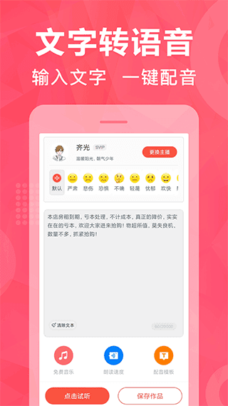 配音鹅宣传图