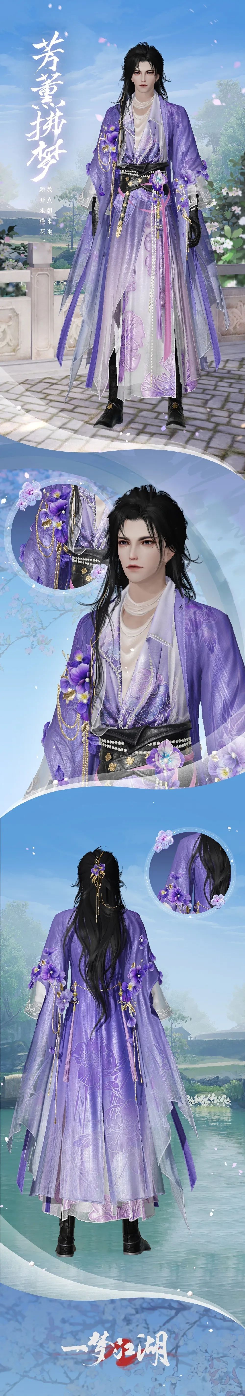 一梦江湖2